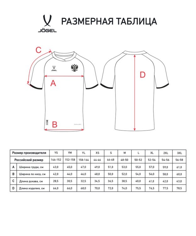 Футболка игровая JOGEL NATIONAL PerFormDRY Away Jersey, белый (2113423)