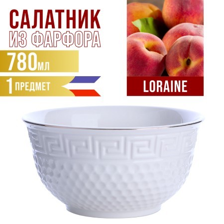 Тарелка глубокая 780 мл, фарфор 1 шт LR (31452-1)