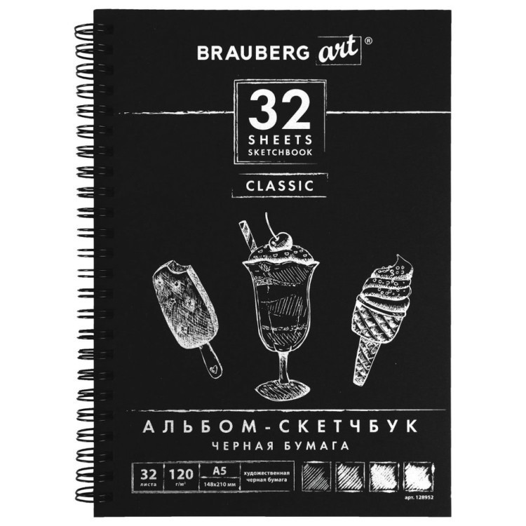 Скетчбук 148х210 мм Brauberg Art Classic 32 листа, 120 г/м2, черная бумага 128952 (69588)