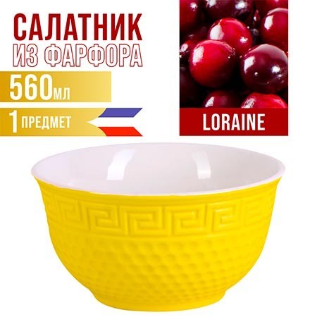 Тарелка глубокая 560мл 1шт LR ЖЁЛТЫЙ (31549-4)