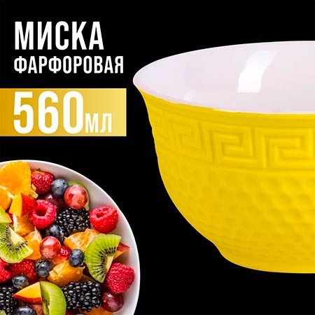 Тарелка глубокая 560мл 1шт LR ЖЁЛТЫЙ (31549-4)