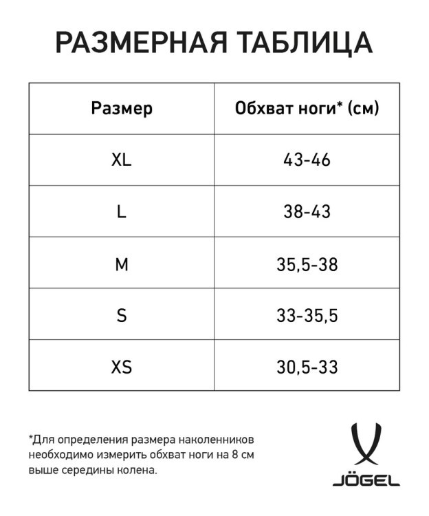 Наколенники волейбольные JOGEL Flex Knee, белый (1112969)