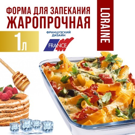 Жаровня стекло в коробке 1л 25,7х15,2х4,5см LR (31043)
