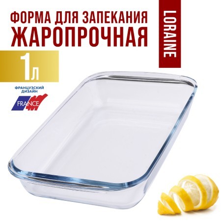 Жаровня стекло в коробке 1л 25,7х15,2х4,5см LR (31043)