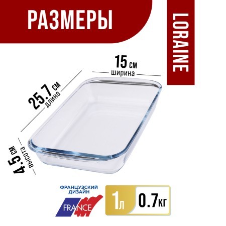 Жаровня стекло в коробке 1л 25,7х15,2х4,5см LR (31043)