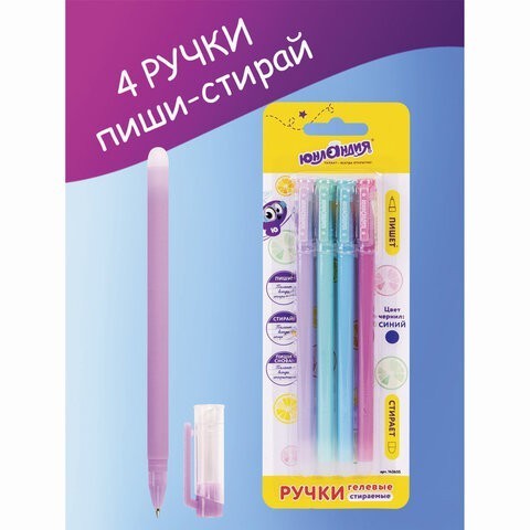 Ручки стираемые гелевые Лимонад 0,35 мм синие 4 шт 143655 (2) (86920) Ручки стираемые гелевые Лимонад 0,35 мм синие 4 шт 143655 (2) (86920)