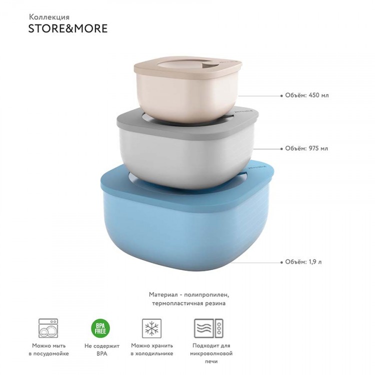 Набор контейнеров store&more, 1,9 л, 975 мл, 450 мл, 3 шт. (65737) Набор контейнеров store&more, 1,9 л, 975 мл, 450 мл, 3 шт. (65737)
