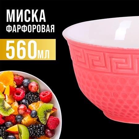 Тарелка глубокая 560мл 1шт LR РОЗОВЫЙ (31549-6)